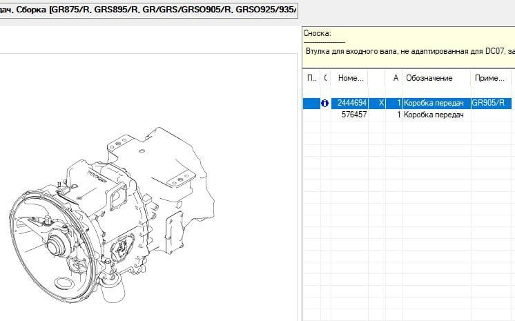Ищу МКПП Скания GR905 механика под TMS 1 2018г. (блок тмс есть свой).  - photo 1