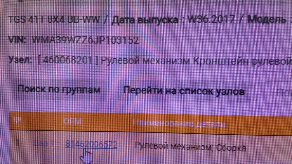 Ищу 81462006572 ГУР на MAN 8/4 самосвал 2017г.  - photo 1