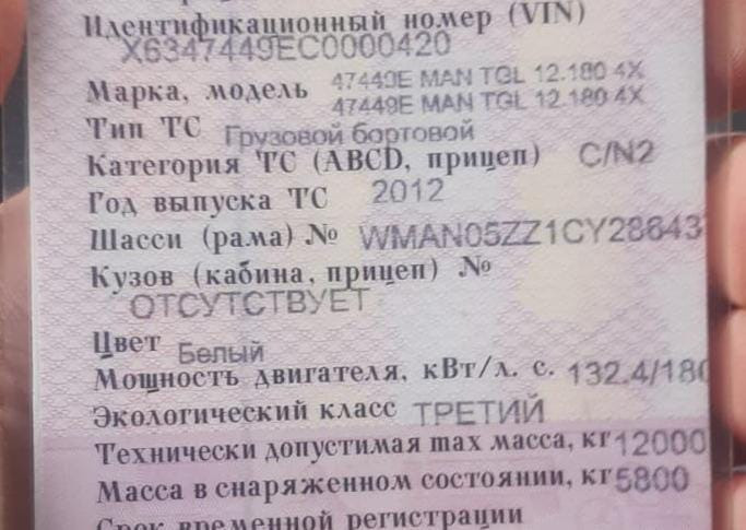 Ищу поддон на MAN TGL 2012г.  - photo 1