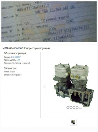 Ищу воздушный компрессор MAN TGA 2006г. D2066, 51541006007. Вся Россия - изображение 1