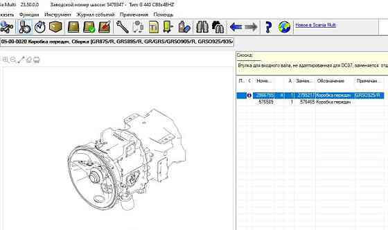 Ищу кпп в сборе GRSO925/R механика Скания, 2866755. Вся Россия