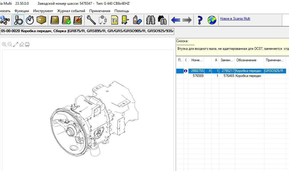 Ищу кпп в сборе GRSO925/R механика Скания, 2866755.  - photo 1