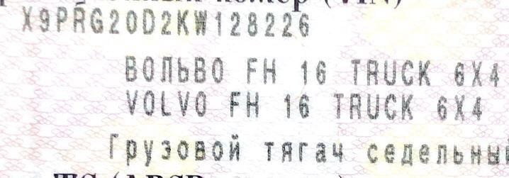 Ищу радиатор основной VOLVO FH16 TRUCK 6X4.  - photo 1