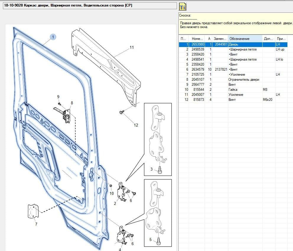 Ищу 2653980 дверь Скания 6 серия, с ндс.  - photo 1