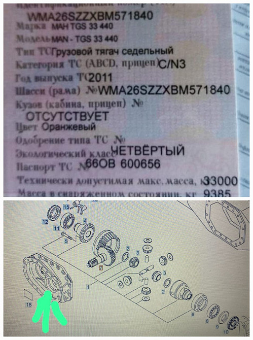 На тягач MAN TGS 2011г. ищу корпус редуктора, ибо редуктор проходной 29/24.  - photo 1