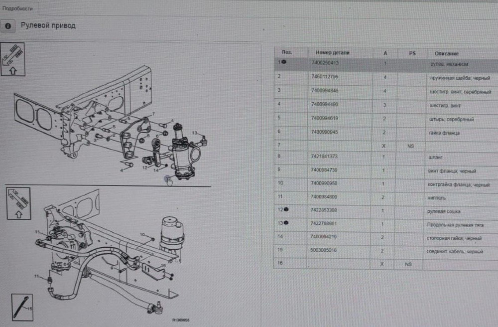 Нужен ГУР на Рено-Т, арт.7400250413.  - photo 1