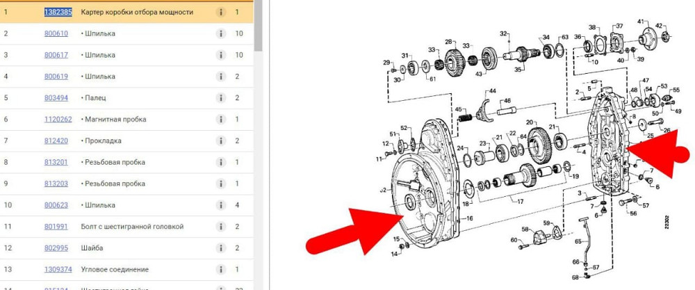Ищу 1382385 картер КПП Scania GR900 с верхним КОМом.  - photo 1