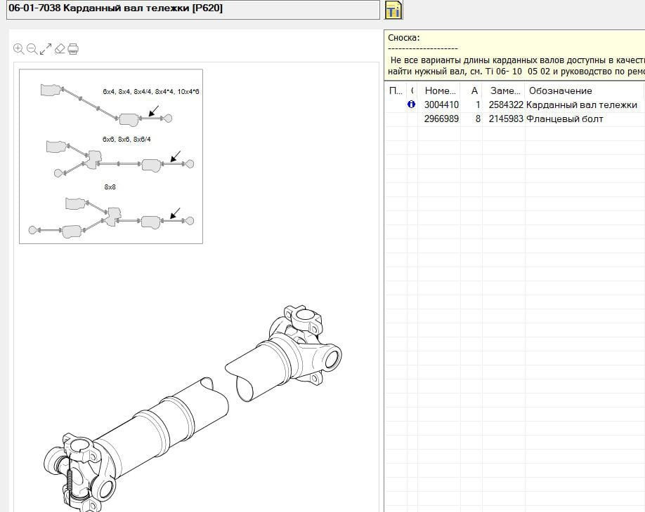 Ищу 2584322 кардан на 6-ю Сканию  - photo 1