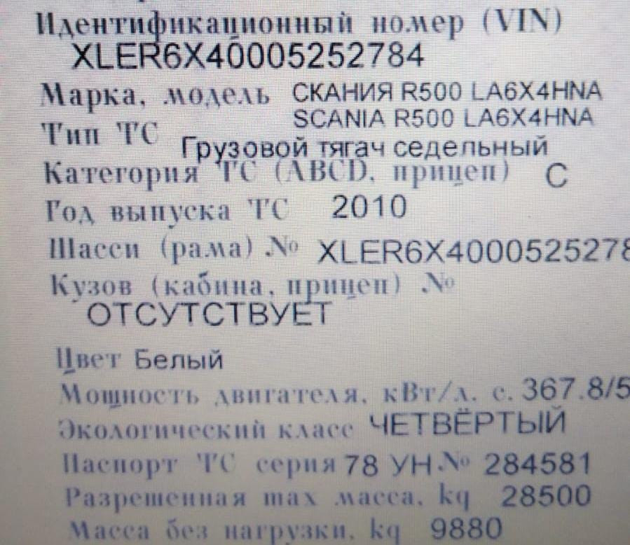 Нужна кпп GRSO905R на Scania R500 2010г.  - photo 1