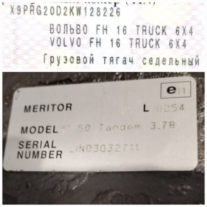 Нужен редуктор 3,78 на второй проходной мост Volvo FH16 6×4.  - photo 1