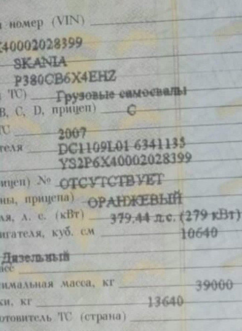 Ищу мотор DC1109 L01 на Scania 2007г.  - photo 1