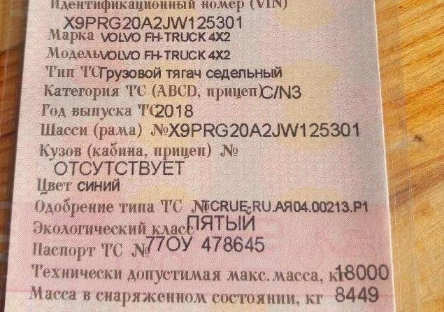 Нужна трапеция дворников на Volvo FH 2018г.  - photo 1