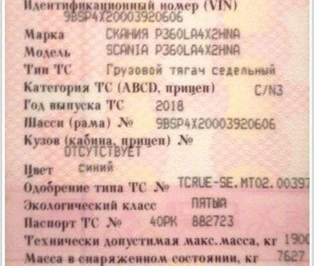Ищу ретарду на Scania Р360 2018г.  - photo 1