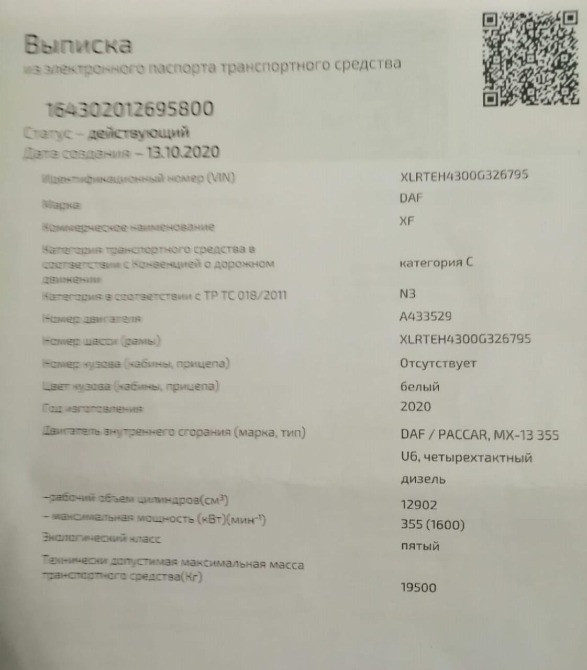 Нужен двс MX13 355 евро 5.  - photo 1