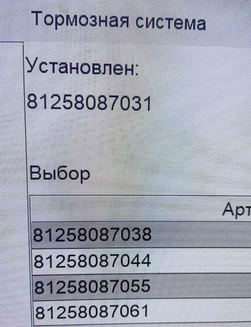 Ищу главный тормозной кран на MAN TGL, именно вот такие артикулы нужны!!!!!  - photo 1