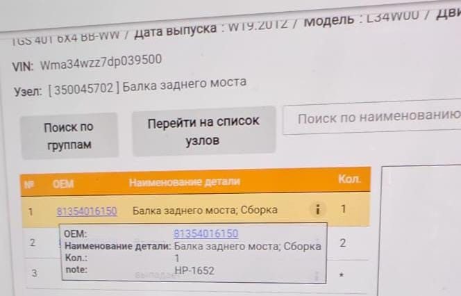 На Ман Тгс 40.390 6+4 нужен чулок заднего моста. Вся Россия - изображение 1