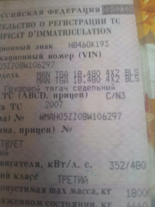 Ищу мозги двс D2876 на MAN TGA 18.480 2007г.  - photo 1