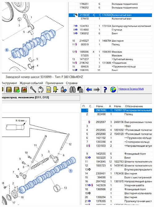Ищу Б/У оригинал (не восстановленные) 2176830 коленвал и 2967686 распредвал на 12л пде Скания.  - photo 1