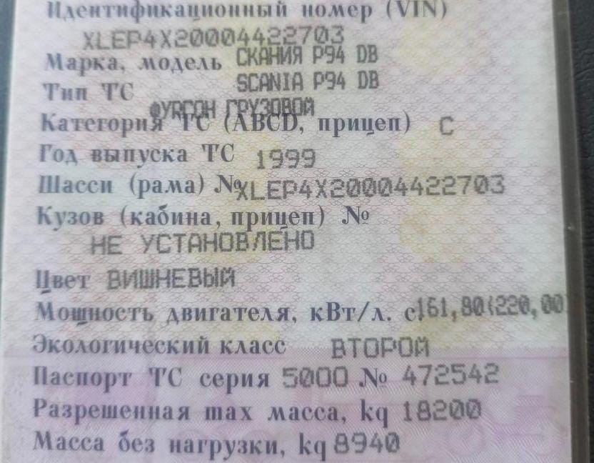 Ищу двс DC9/11 Скания 4-серии 1999г.  - photo 1