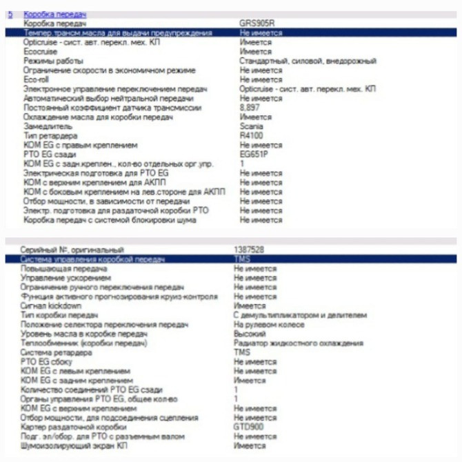 Нужна кпп grs905r Скания.  - photo 1