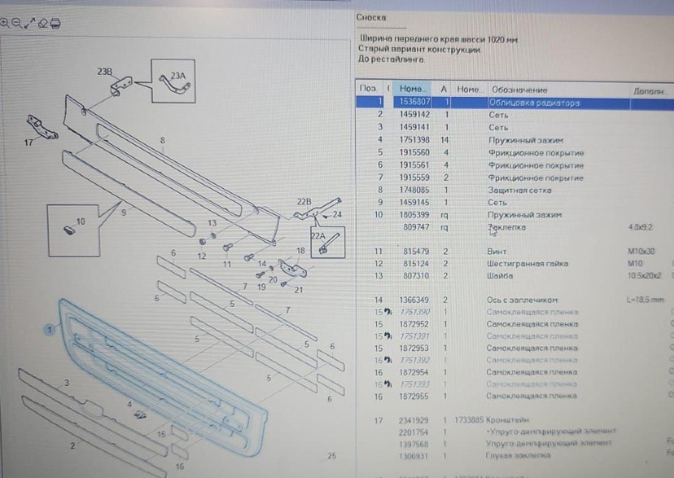 Нужна 1536807 решетка радиатора Scania, нижняя.  - photo 1