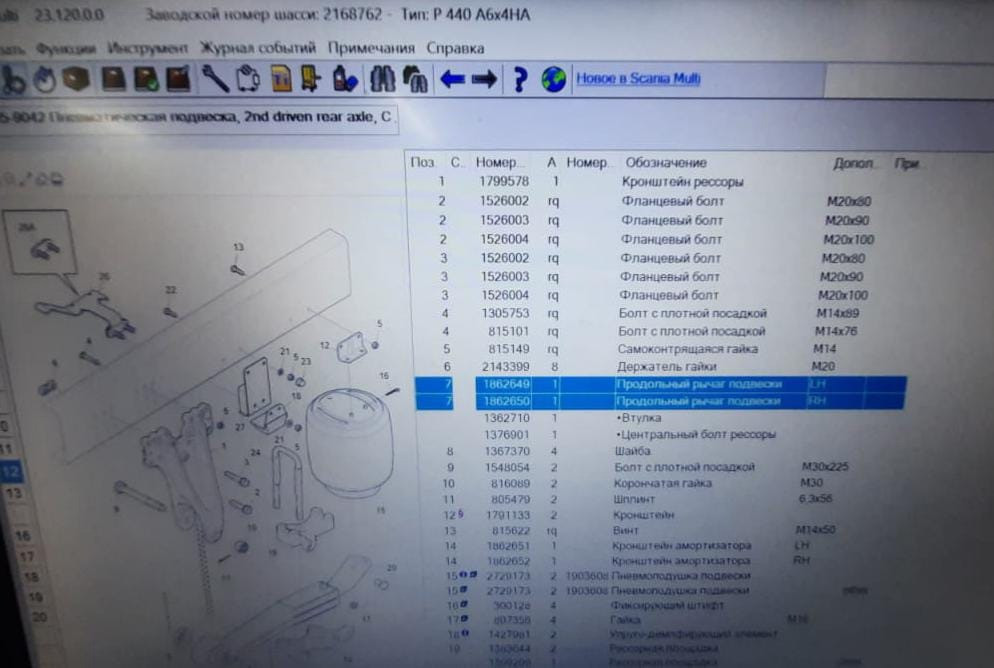 Ищу полурессору левую на Скания 6-серию, артикул 1862649.  - photo 1