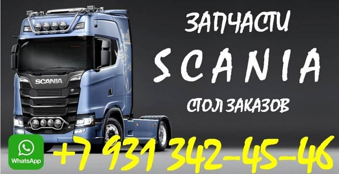 SCANIA 2557476 Датчик давления выпуска Санкт-Петербург - изображение 1