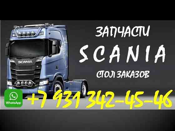 SCANIA 3046121 Датчик давления выпуска Санкт-Петербург