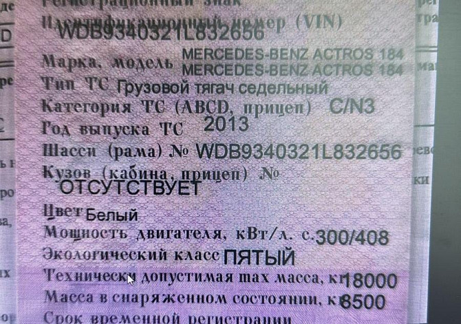 Ищу Лонг-блок OM501 Евро5, чистый, с постановкой на учёт, на Актрос 2013г. Вся Россия - изображение 1