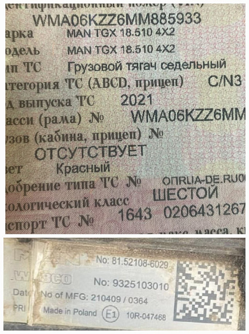 На MAN TGX 2021г. куплю осушитель в сборе (блок подготовки воздуха) 81521086029.  - photo 1