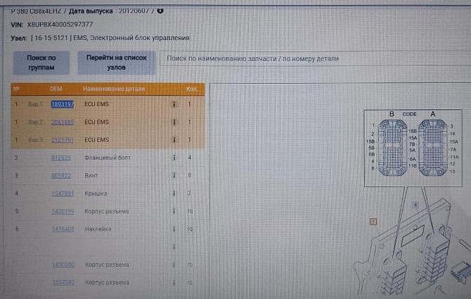 Ищу блок управления двигателем Scania P380 2012г. Вся Россия - изображение 1