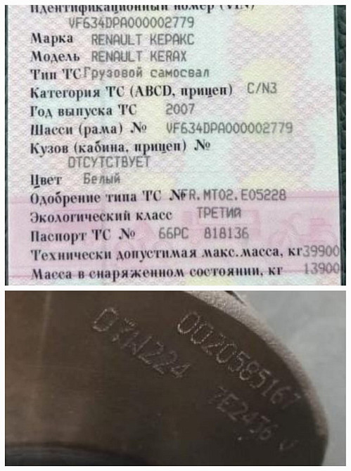 Ищу 0020585167 коленвал на Renault Kerax самосвал 2007 года.  - photo 1