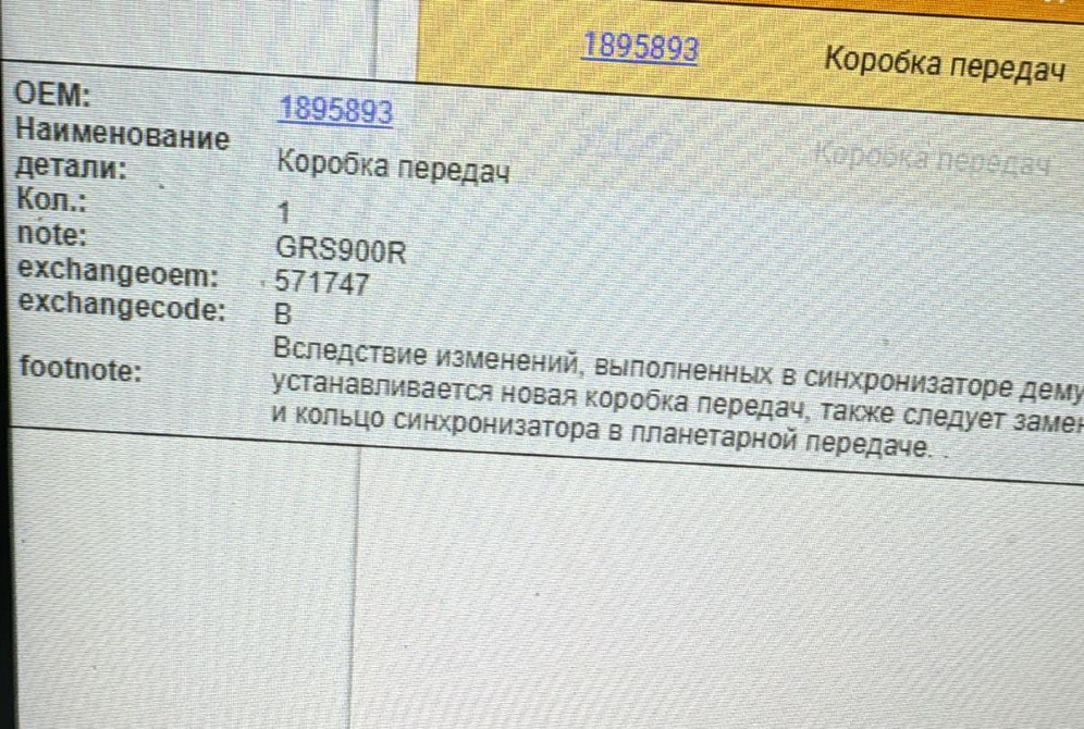 Ищу КПП на SCANIA GRS900R 1895893.  - photo 1