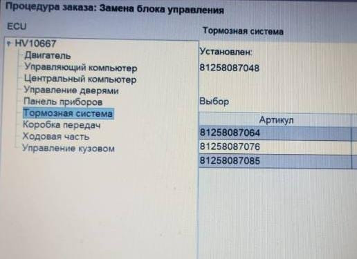 Ищу блоки ебс на MAN, 81258087048 (7064, 7076, 7085). Вся Россия - изображение 1