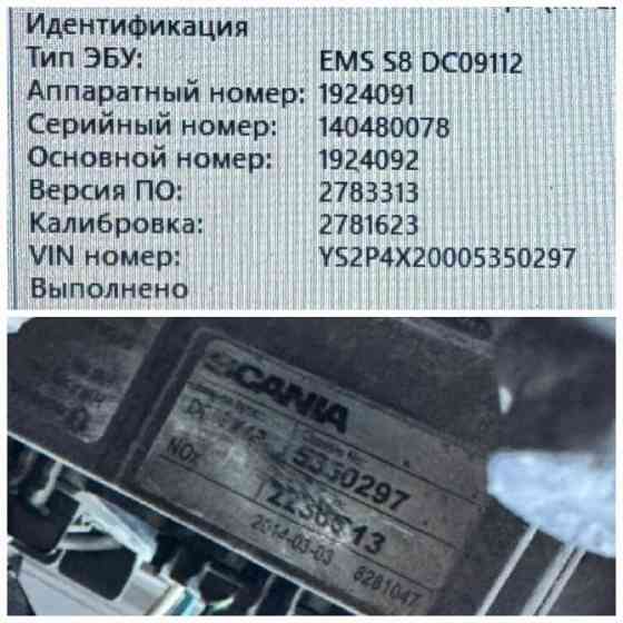 Нужен ЭБУ двс DC09112 Скания. Вся Россия