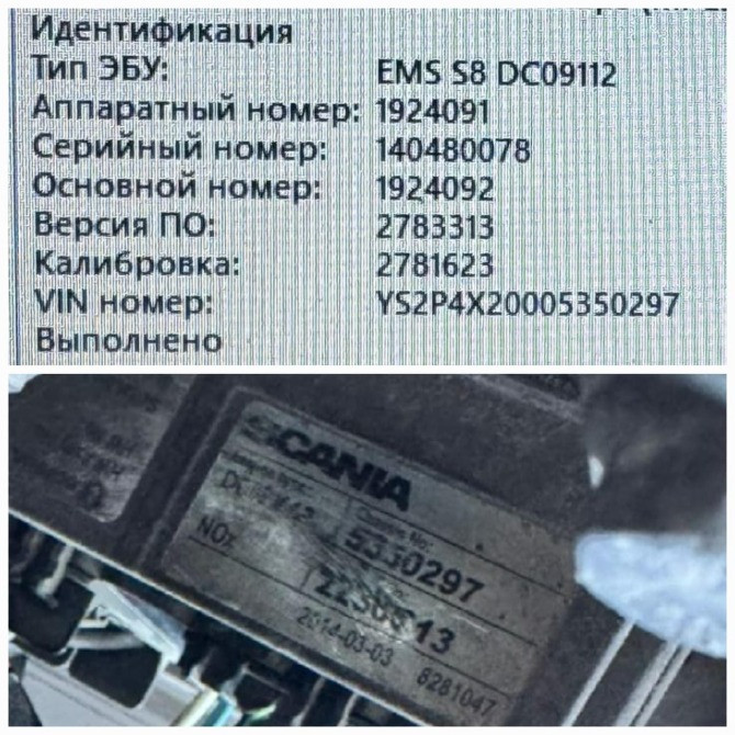 Нужен ЭБУ двс DC09112 Скания.  - photo 1
