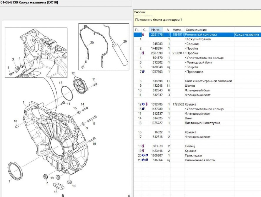 Ищу 2281775 кожух маховика на DC16 Скания 5-серия.  - photo 1