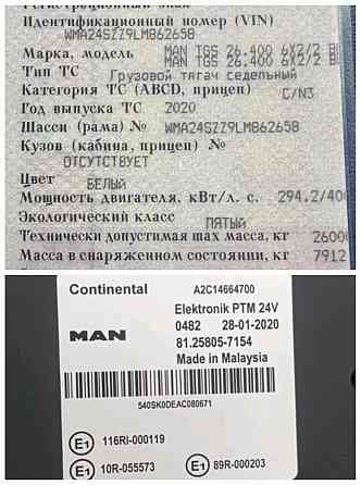 Нужен 81258057154 блок ПТМ на MAN TGS 26.400 6×4 2020г. Вся Россия