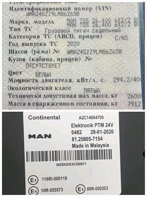 Нужен 81258057154 блок ПТМ на MAN TGS 26.400 6×4 2020г.  - photo 1