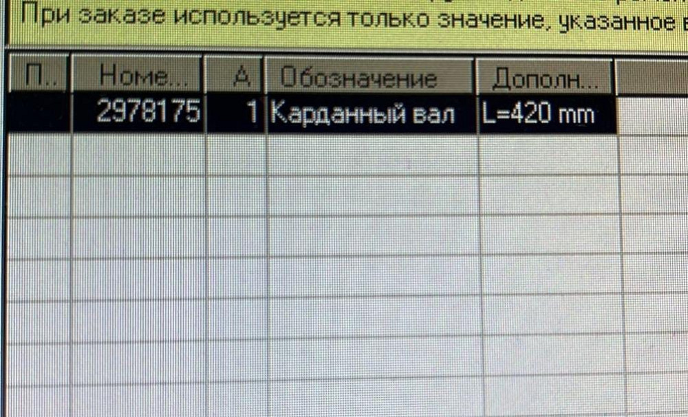 Ищу 2978175 карданный вал на Скания 6.  - photo 1