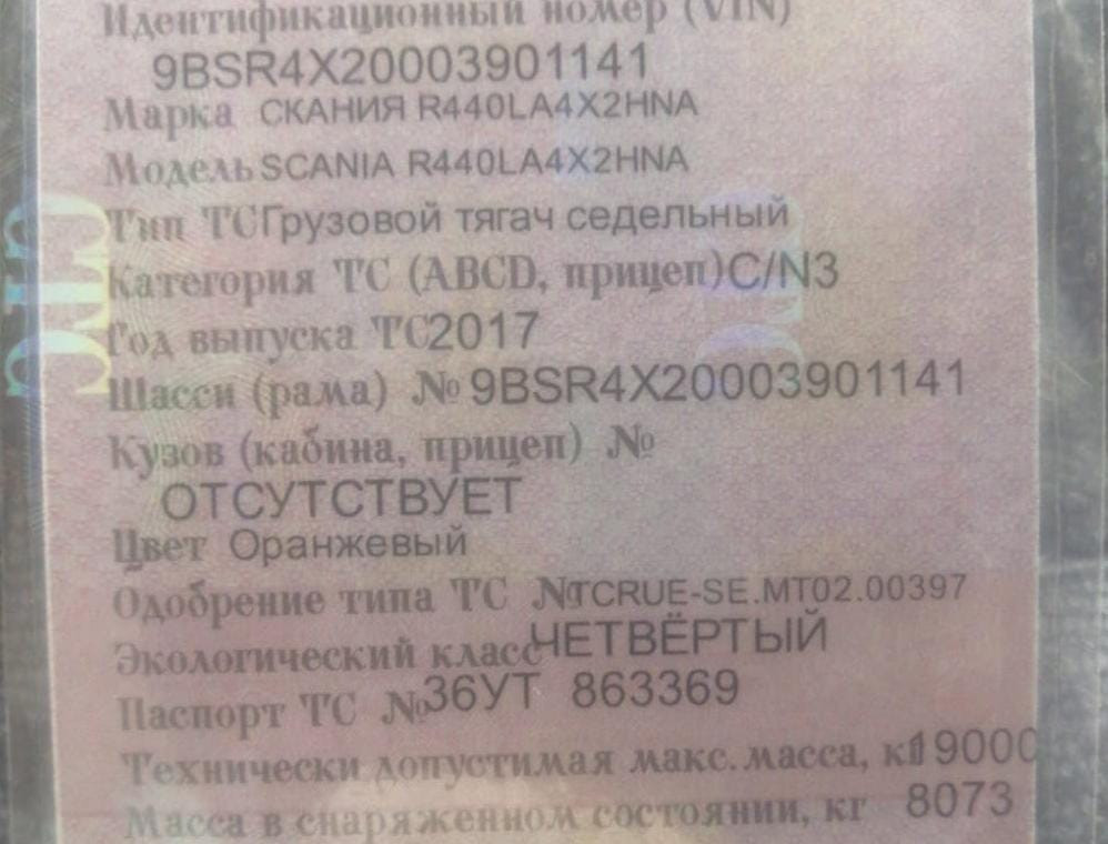 Нужен мотор в сборе с навесным на Скания R440LA 2017г.  - photo 1