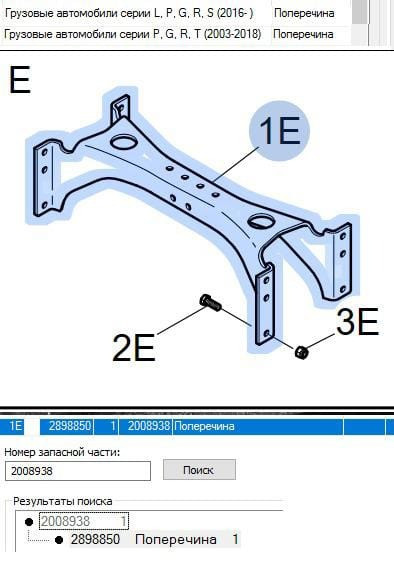 Нужна траверса рамы средняя 2008938 SCANIA.  - photo 1