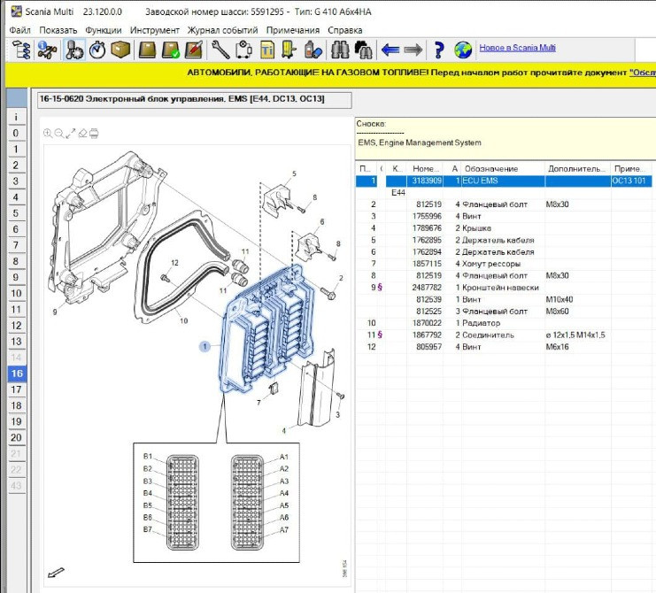Ищу 3183909 эбу Скания 13л газовый 6-серия.  - photo 1