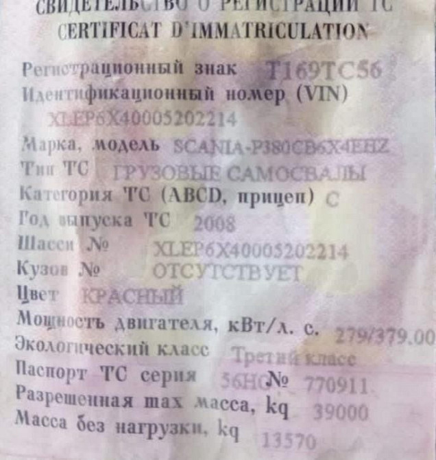 Ищу проходной редуктор (табличка отсутствует) на Scania P380 2008г. самосвал.  - photo 1