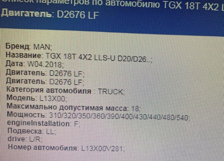 Нужен двигатель D2676LF, по вину WMA13XZZ0JM780584.  - photo 1