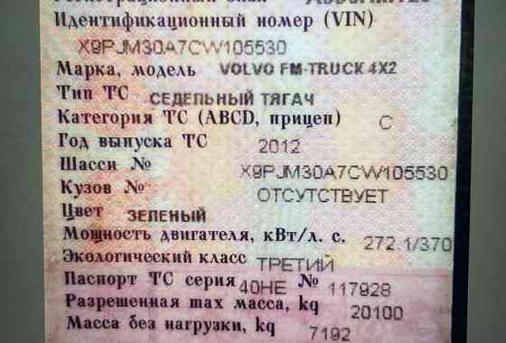 Ищу печку в сборе Volvo FM 2012 год, 20443946 номер корпуса. Вся Россия