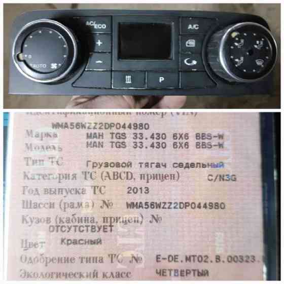 Ищу блок управления климат контролем MAN TGS 6x6 2013 год. Вся Россия