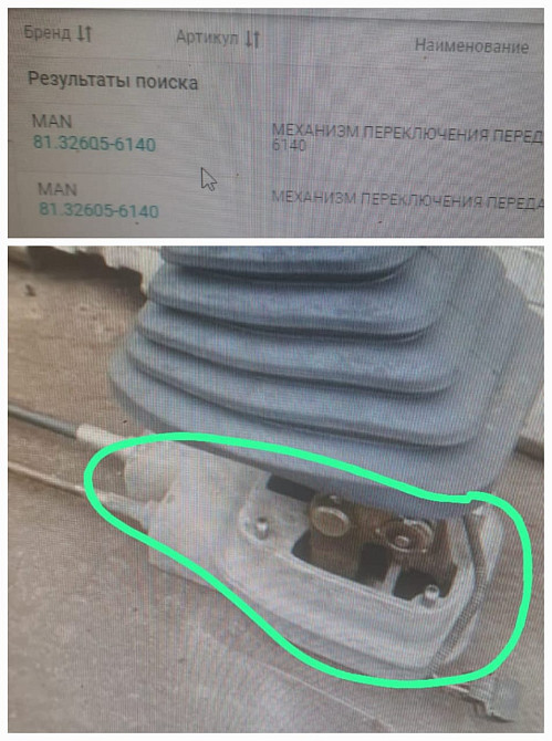 Ищу механизм выбора передач MAN TGA и тросса (живые, срочно!). Вся Россия - изображение 1