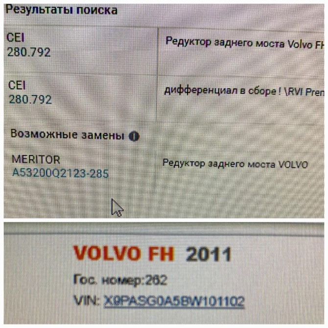Нужен редуктор MERITOR A53200Q2123285 на Volvo FH 2011г. Вся Россия - изображение 1