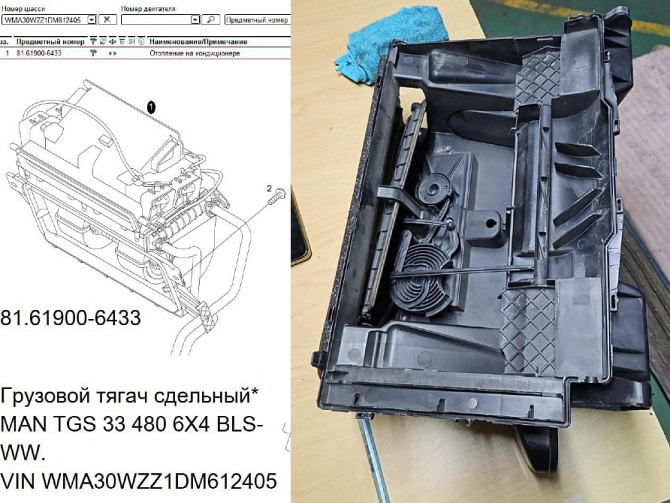 Нужна 81.61900-6433 печка в сборе или корпус на MAN TGS.  - photo 1